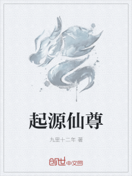 起源仙尊" width="120" height="150"