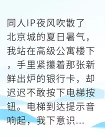 契约新妻：严总的白月光竟是我" width="120" height="150"