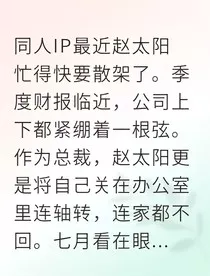 七月驯服太阳总裁计划" width="120" height="150"