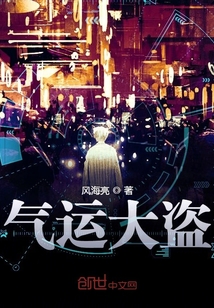 气运大盗" width="120" height="150"