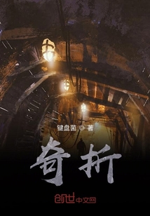 奇折" width="120" height="150"