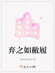 弃之如敝履" width="120" height="150"
