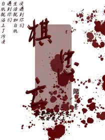 棋忠亡" width="120" height="150"