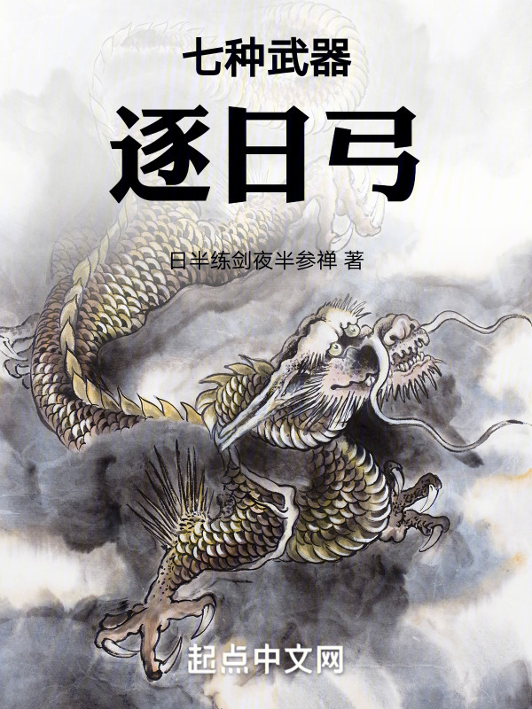 七种武器逐日弓" width="120" height="150"