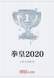 拳皇2020