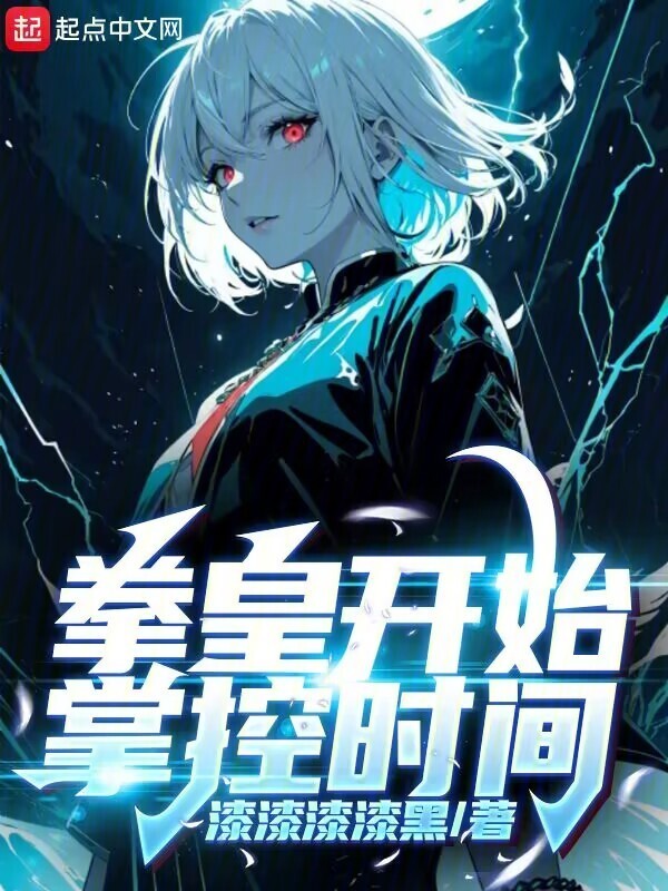 拳皇开始掌控时间" width="120" height="150"