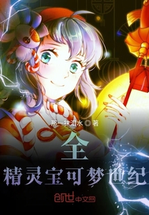 全精灵宝可梦世纪" width="120" height="150"