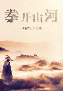 拳开山河" width="120" height="150"
