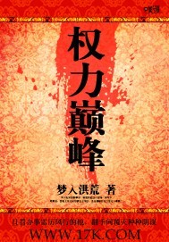 权力巅峰" width="120" height="150"