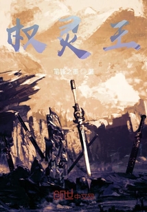 权灵王" width="120" height="150"