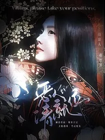 全明星：恶人请就位" width="120" height="150"