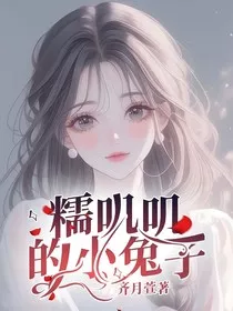 全明星：糯叽叽的小兔子" width="120" height="150"