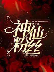 全明星：神仙粉丝" width="120" height="150"