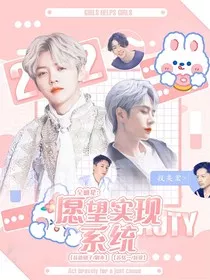 全明星：愿望实现系统" width="120" height="150"