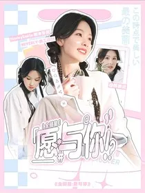全明星：愿与你" width="120" height="150"