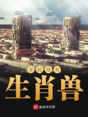 全民培育生肖兽" width="120" height="150"