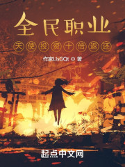 全民职业，天使投资十倍返还" width="120" height="150"