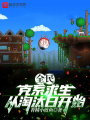 全民：克系求生，从淘汰日开始" width="120" height="150"