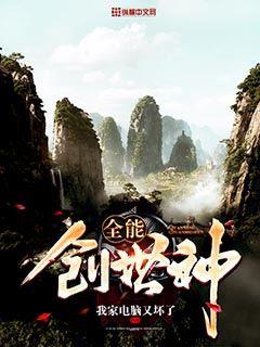 全能创世神" width="120" height="150"