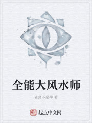 全能大风水师" width="120" height="150"