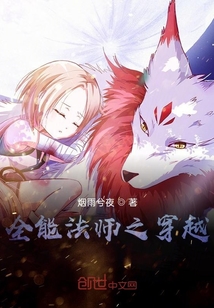 全能法师之穿越" width="120" height="150"