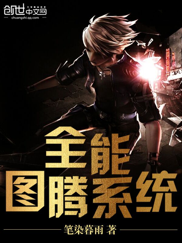 全能攻伐系统" width="120" height="150"