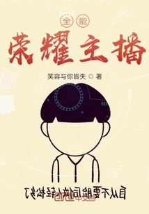 全能荣耀主播" width="120" height="150"