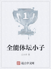 全能体坛小子" width="120" height="150"