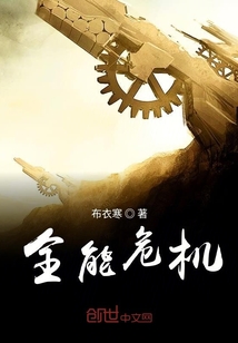 全能危机" width="120" height="150"