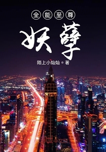全能至尊妖孽" width="120" height="150"