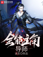 全能主角导师" width="120" height="150"