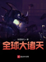 全球大诸天" width="120" height="150"