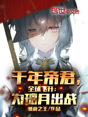 全球飞升：千年帝君，为璃月出战" width="120" height="150"
