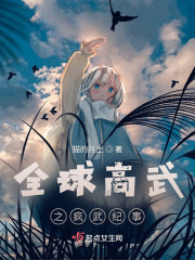 全球高武之疯武纪事" width="120" height="150"