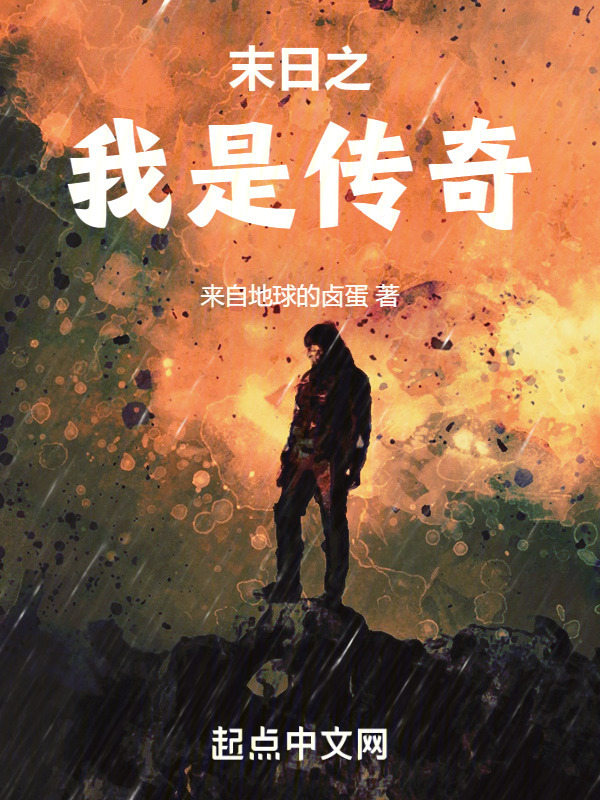 全球进化：我在末世成神" width="120" height="150"