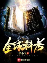 全球科考" width="120" height="150"