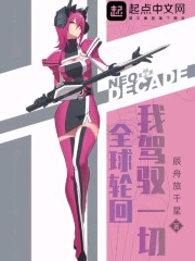 全球轮回：我驾驭一切" width="120" height="150"