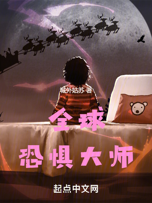 全球密逃大师" width="120" height="150"