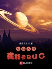 全球入侵：我能卡BUG