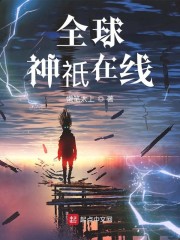 全球神祇在线" width="120" height="150"