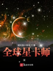 全球星卡师" width="120" height="150"