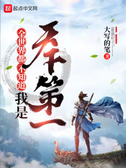 全世界都不知道我是天下第一" width="120" height="150"