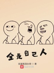 全是自己人" width="120" height="150"