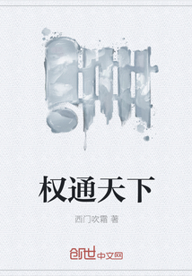 权通天下" width="120" height="150"