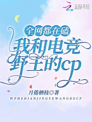全网都在嗑我和电竞野王的CP" width="120" height="150"