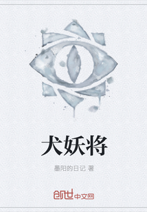 犬妖将" width="120" height="150"