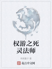 权游之死灵法师" width="120" height="150"