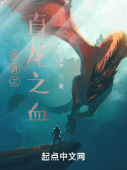 权游之真龙之血" width="120" height="150"
