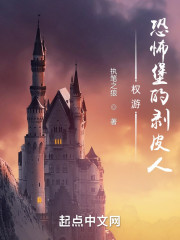 权游：恐怖堡的掘秘人" width="120" height="150"