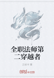 全职法师第二穿越者" width="120" height="150"